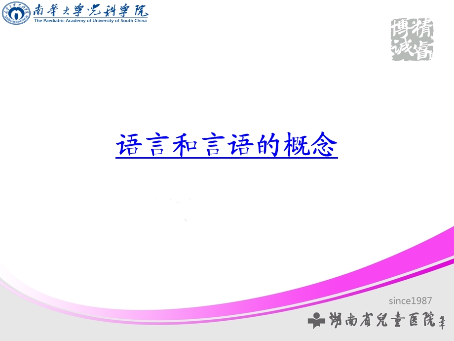 儿童语言发育规律.ppt_第3页