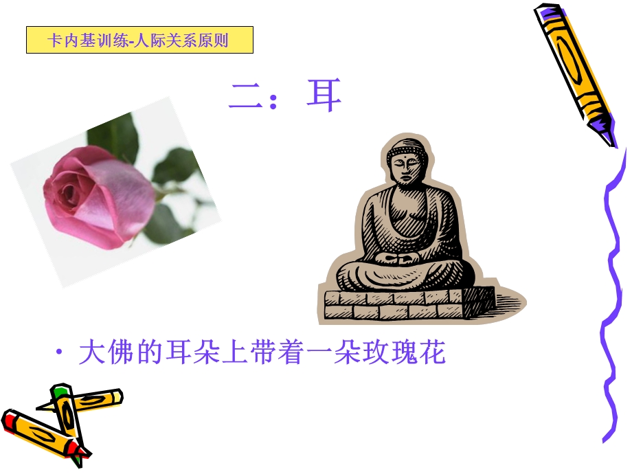 卡内基人际关系原则.ppt_第2页