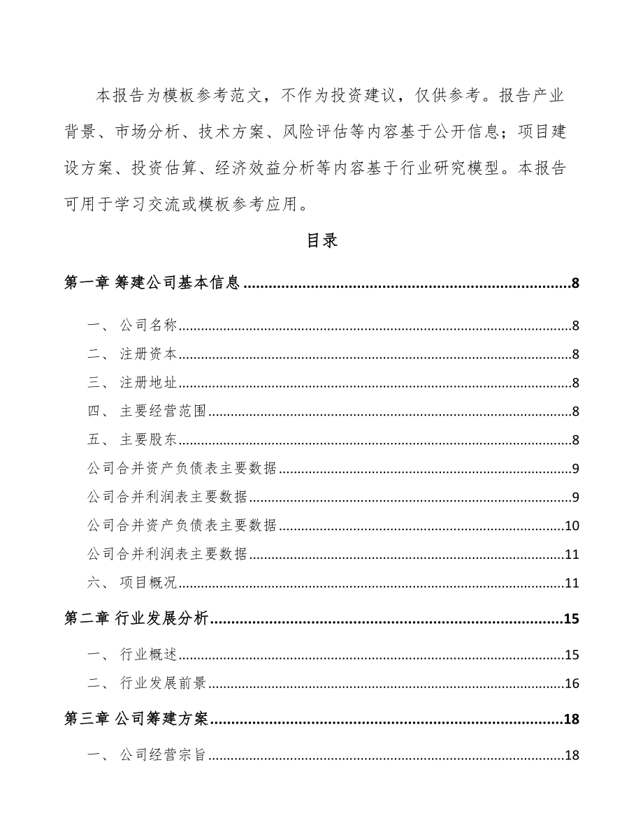 宝鸡关于成立仓储货架公司可行性研究报告.docx_第3页