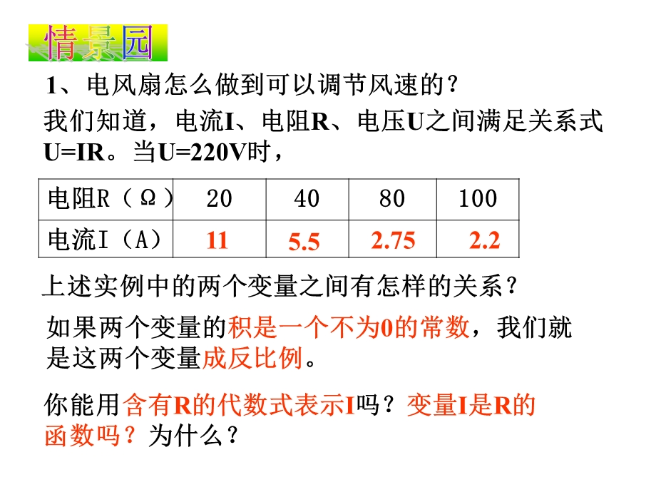 八年级数学(下)第六章《反比例函数》.ppt_第3页