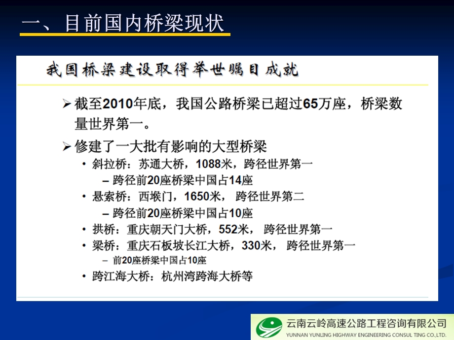 公路桥梁养护检查、评定与常见病害机理分析.ppt_第3页