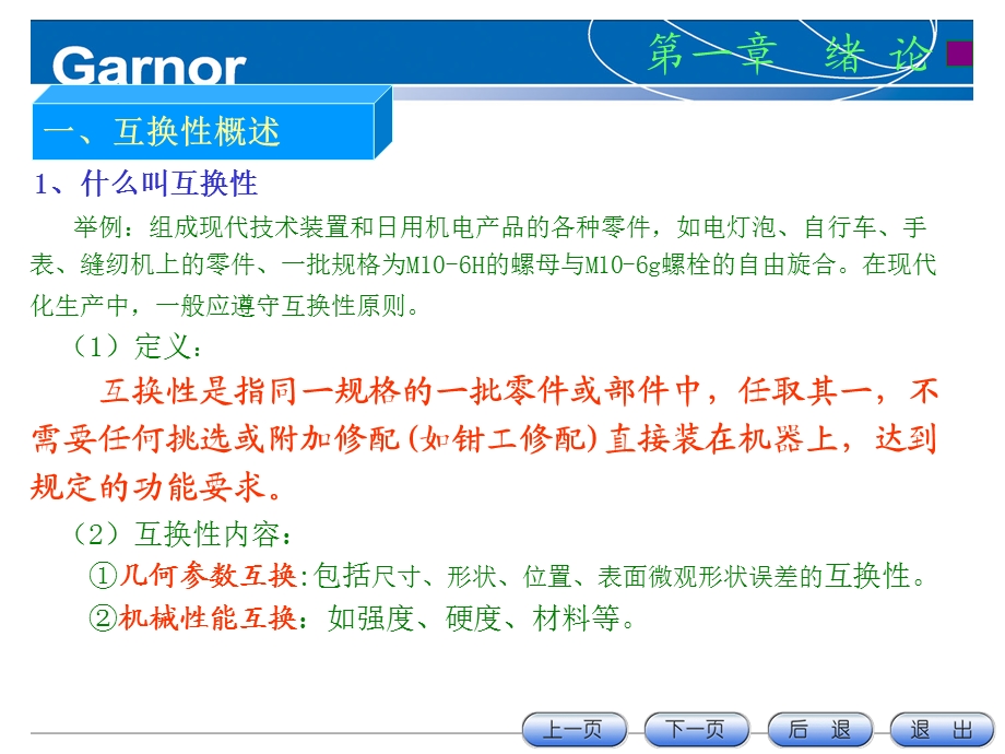 公差与配合培训教程.ppt_第3页