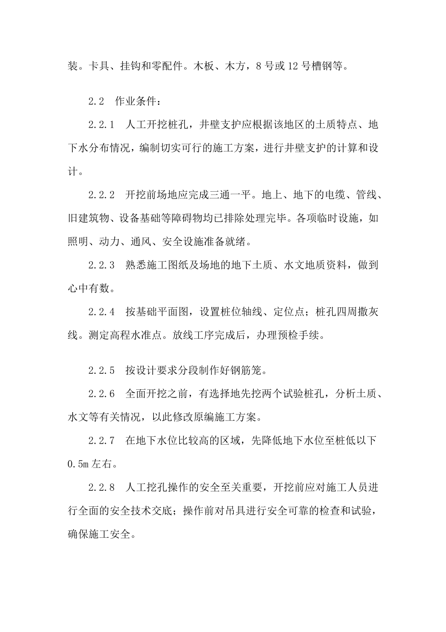 [修订]人工成孔桩施工工艺.doc_第2页