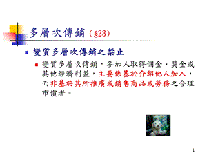 公平交易法限制競爭行為對於補習教育業之規範.ppt