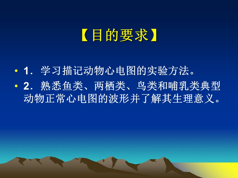 动物心电图的描记.ppt_第2页