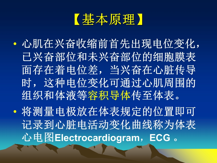 动物心电图的描记.ppt_第3页