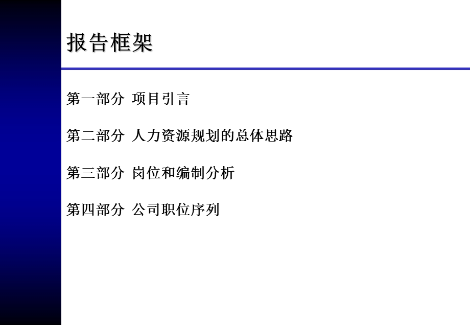 公司2019人力资源规划方案.ppt_第2页