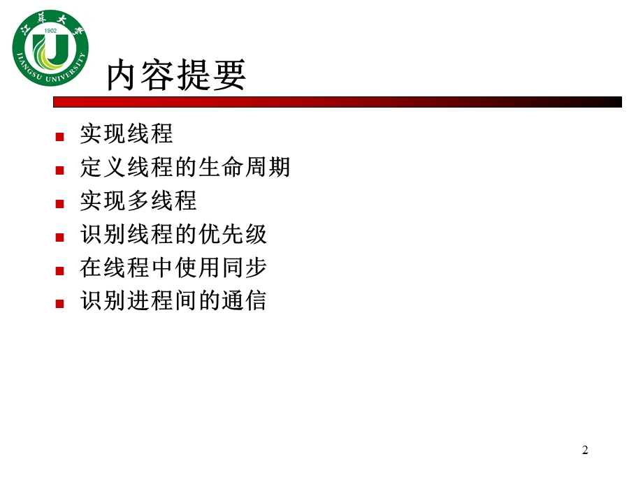 创建多线程程序.ppt_第2页