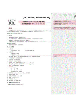 JSAMGST9121手动火灾报警按钮安装使用说明书F2.909.555AS Ver.1.02.doc