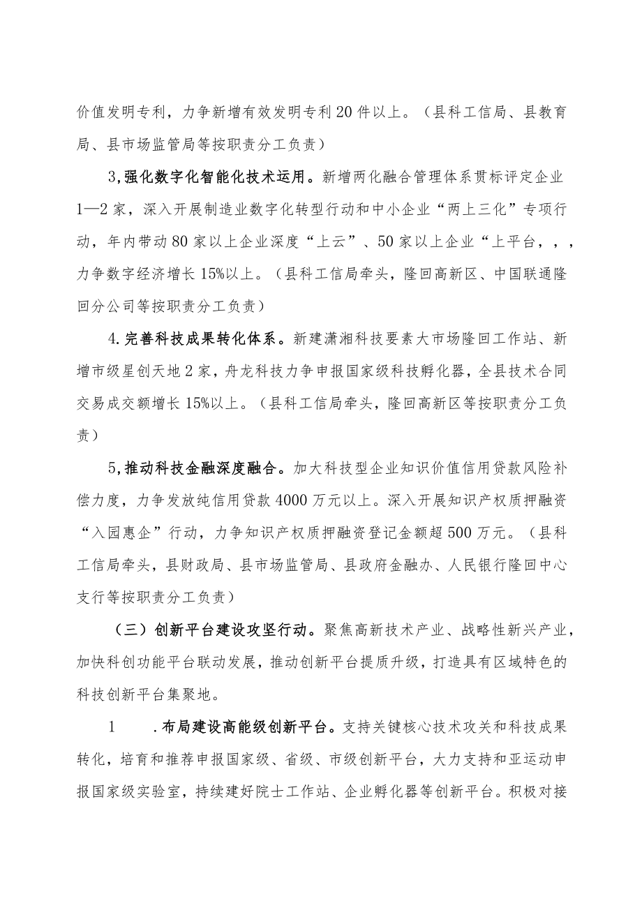 隆回县打好科技创新攻坚仗工作方案.docx_第3页