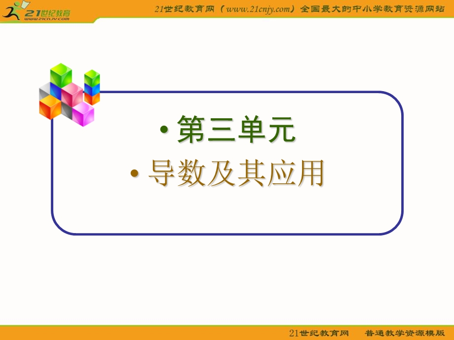 定积分及简单应用.ppt_第2页