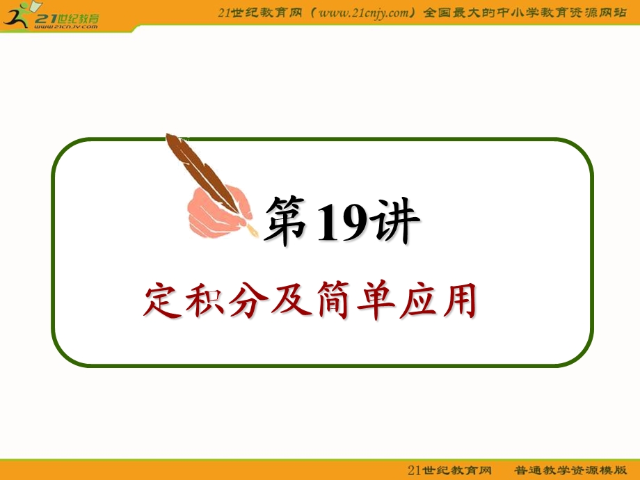 定积分及简单应用.ppt_第3页