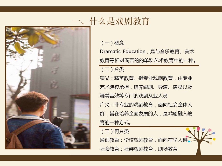 分享课程：戏剧教育与教育戏剧.ppt_第3页