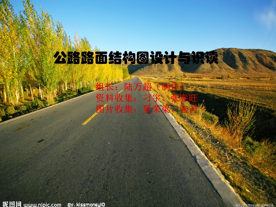 公路路面结构设计讲解.ppt_第1页