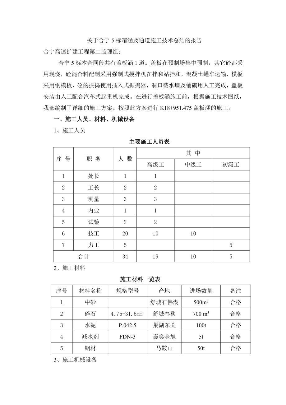 盖板涵施工总结.doc_第3页