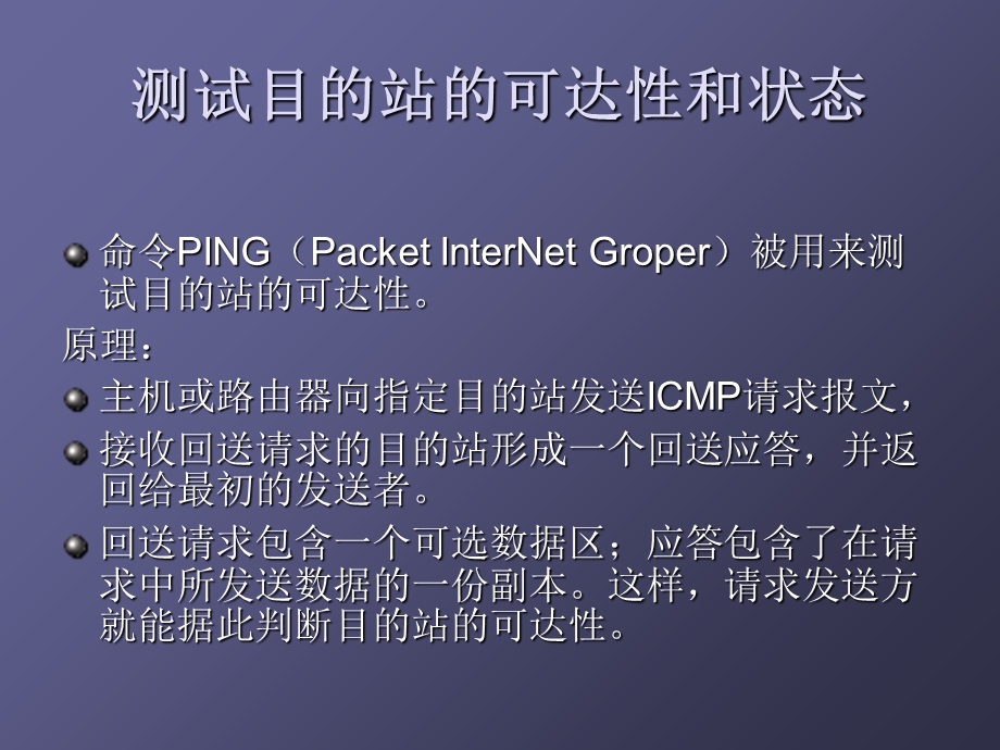 典型的ICMP报文.ppt_第2页