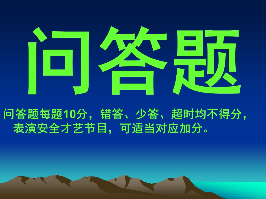 第二安康杯问答题.ppt_第2页