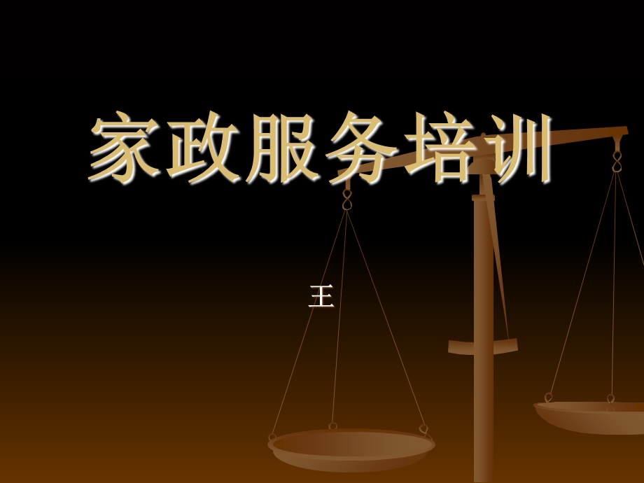 家庭卫生防疫常识.ppt_第1页