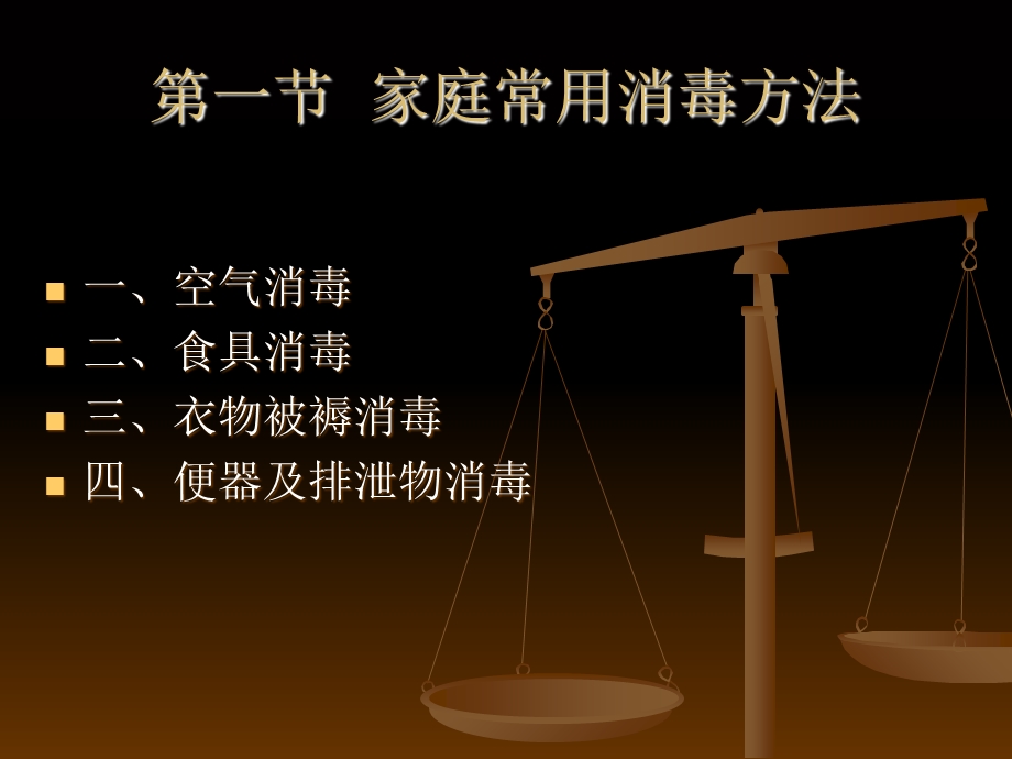 家庭卫生防疫常识.ppt_第3页