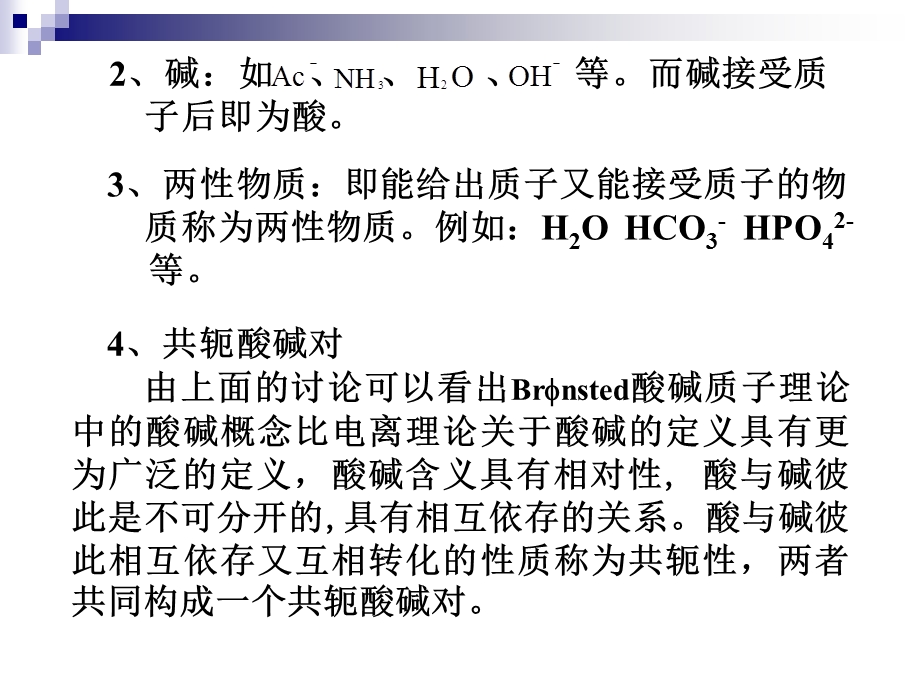 分析化学-酸碱滴定法课件.ppt_第3页