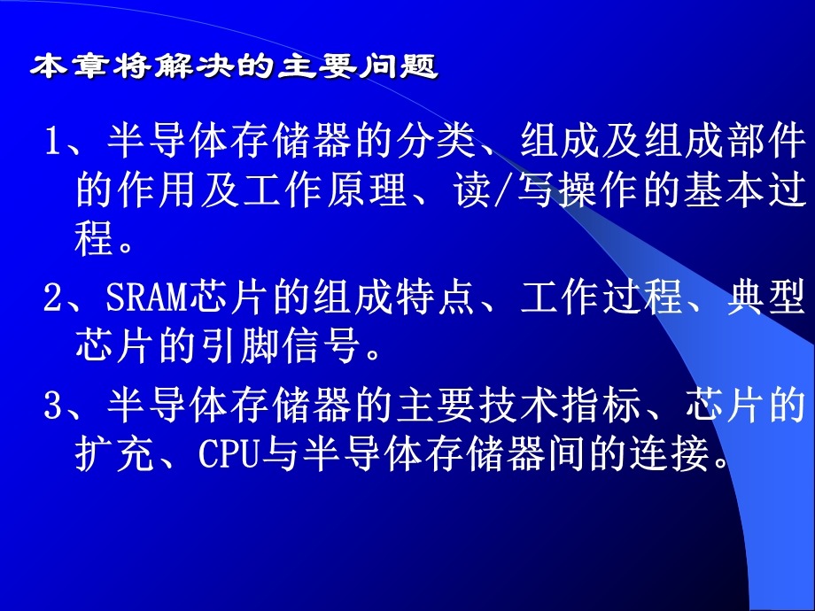 存储器概述及主存储器(SRAM).ppt_第3页