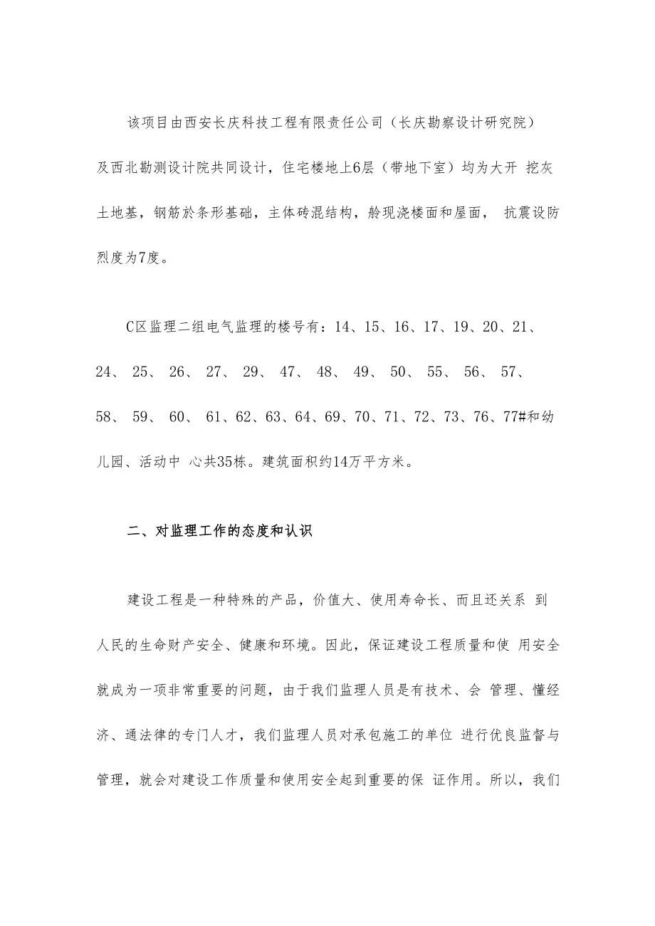 建筑电气监理工程师工作总结.docx_第2页