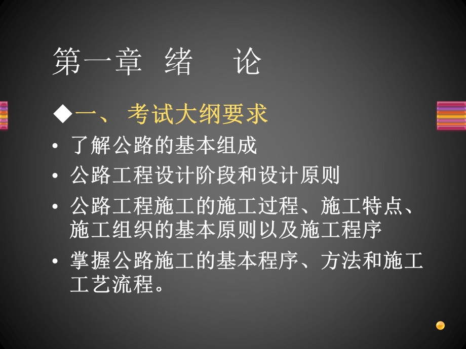 公路工程技术与计量.ppt_第2页