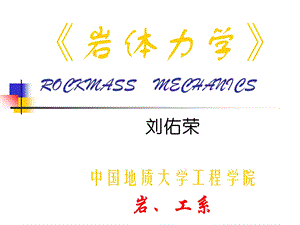 地下洞室围岩稳定性分析.ppt