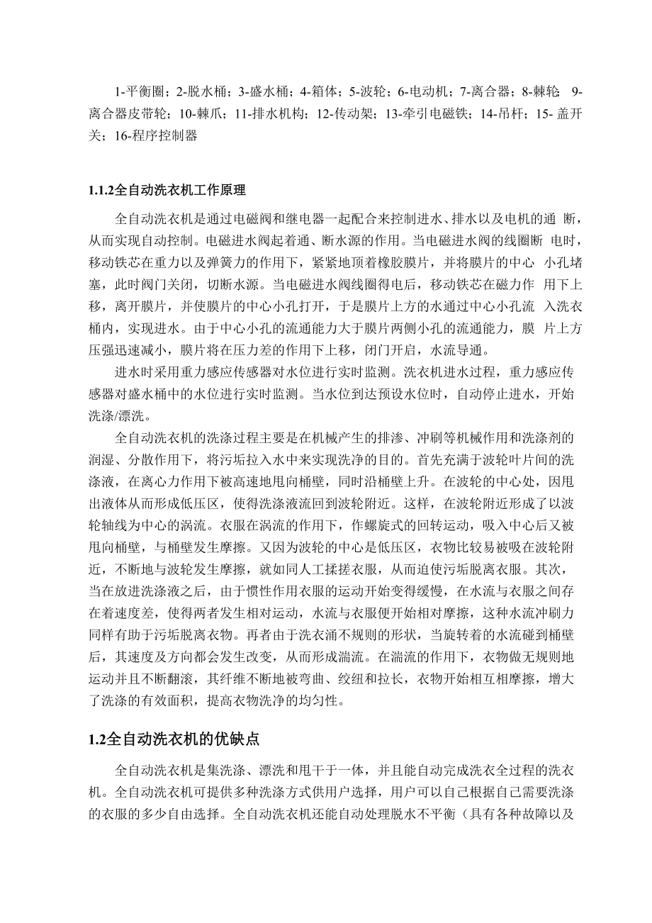 全自动洗衣机的基本构造及工作原理毕业论文.docx_第2页