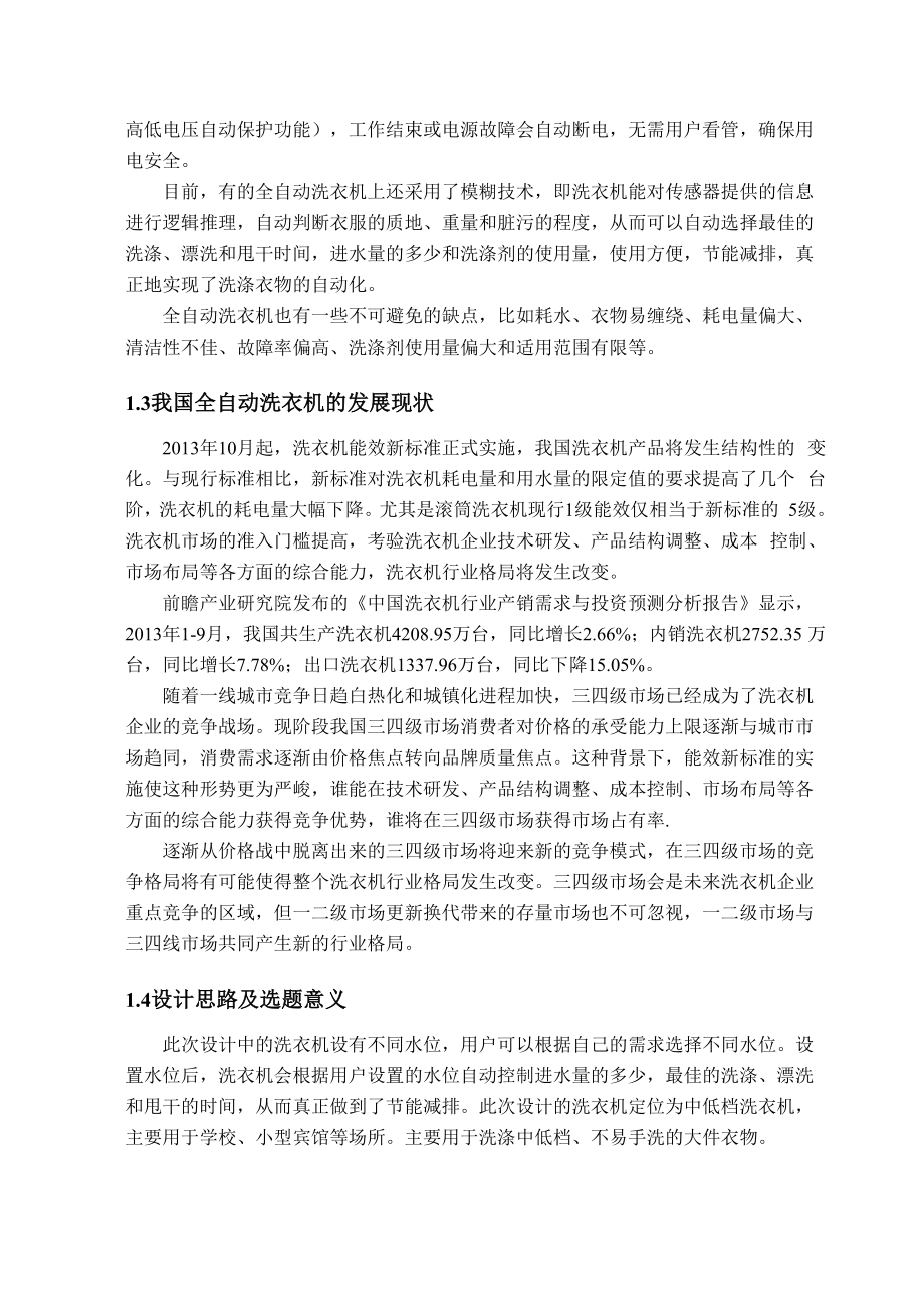 全自动洗衣机的基本构造及工作原理毕业论文.docx_第3页