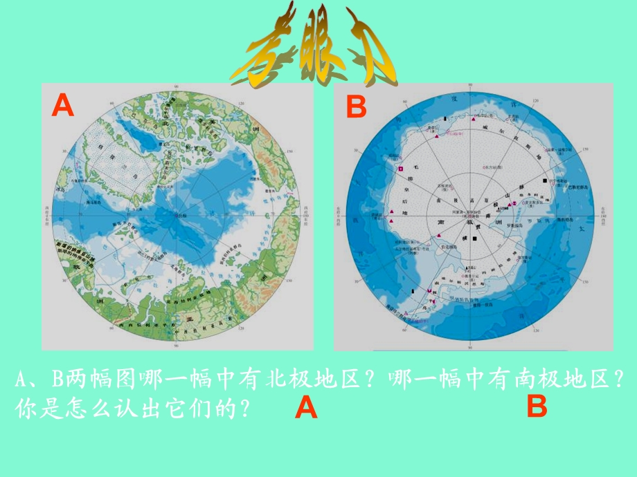 冰雪覆盖的地区.ppt_第2页