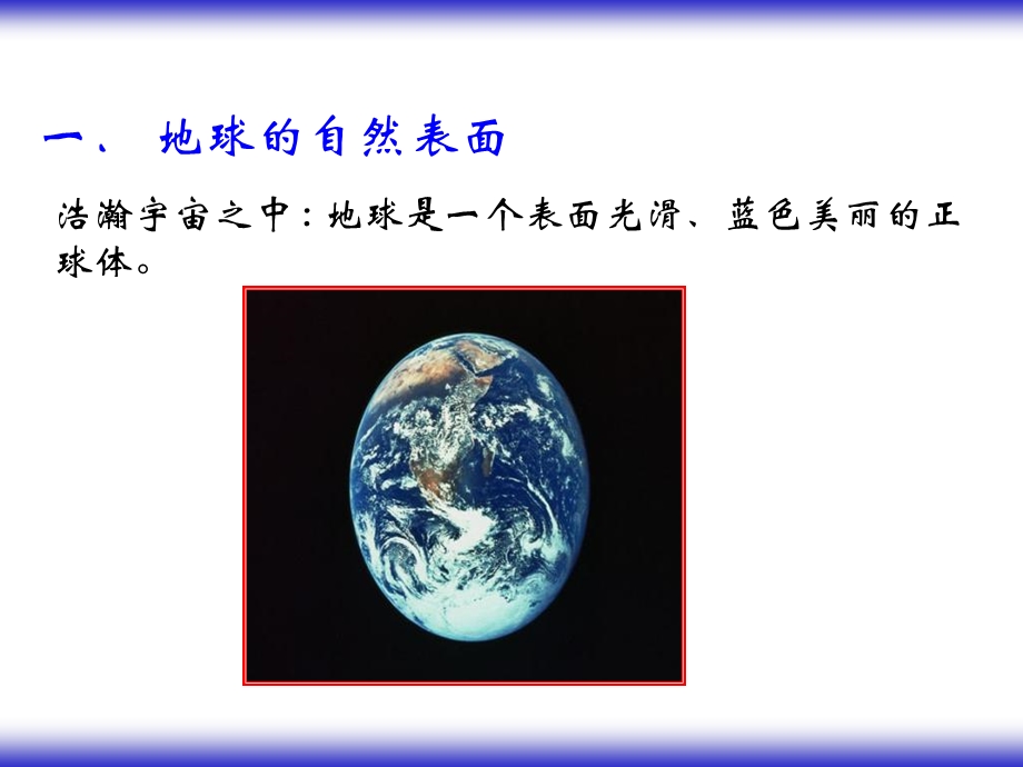 地图学数学基础.ppt_第2页