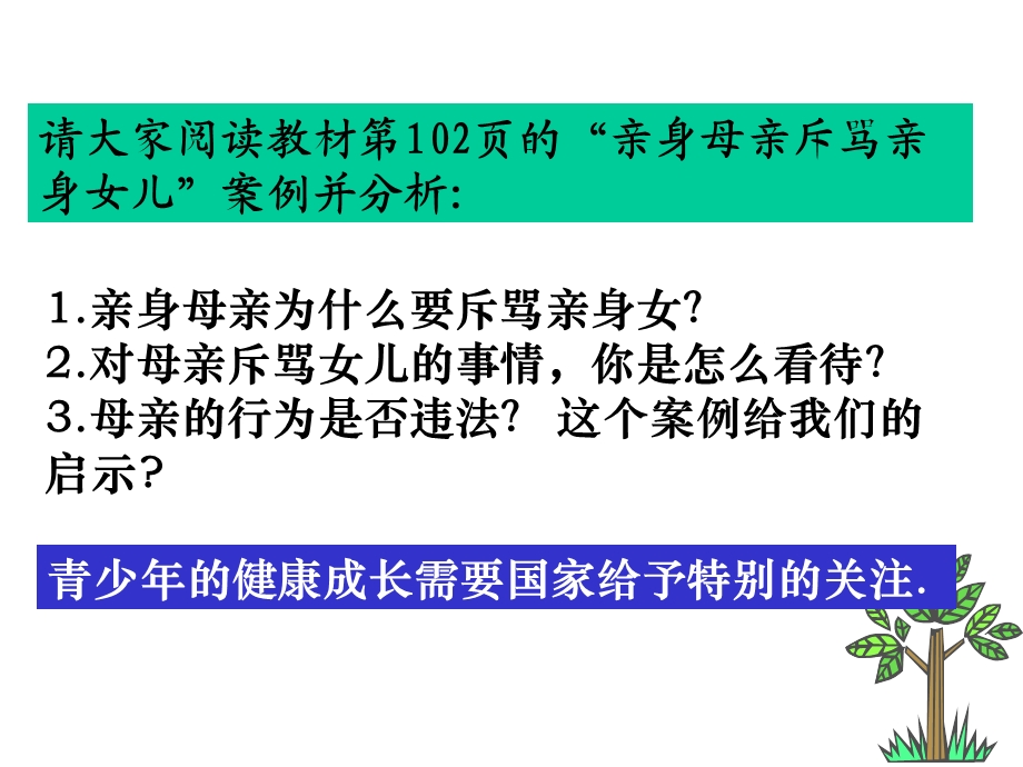 初二政治特殊的保护特殊的爱.ppt_第2页