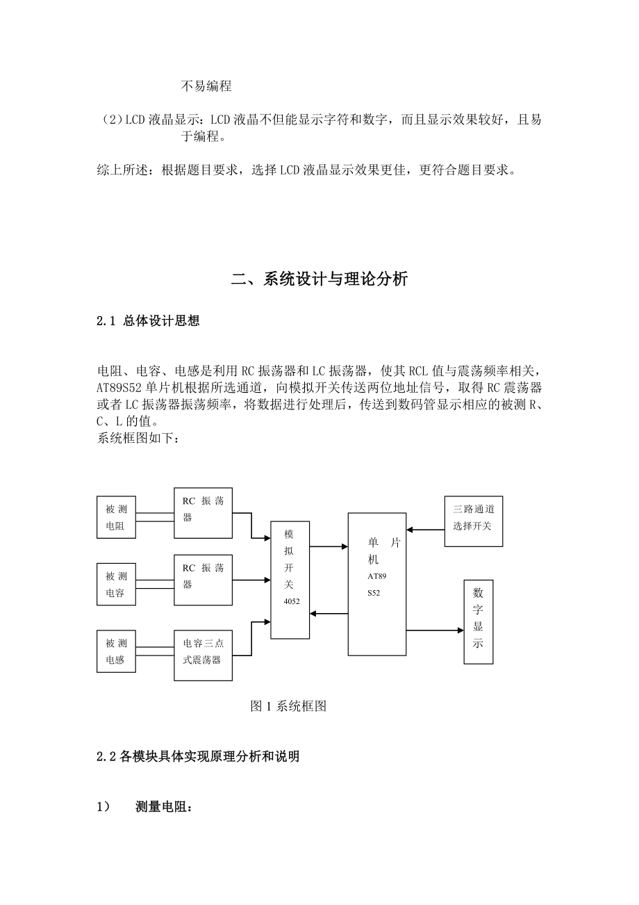 电阻电容电感测试仪.doc_第2页