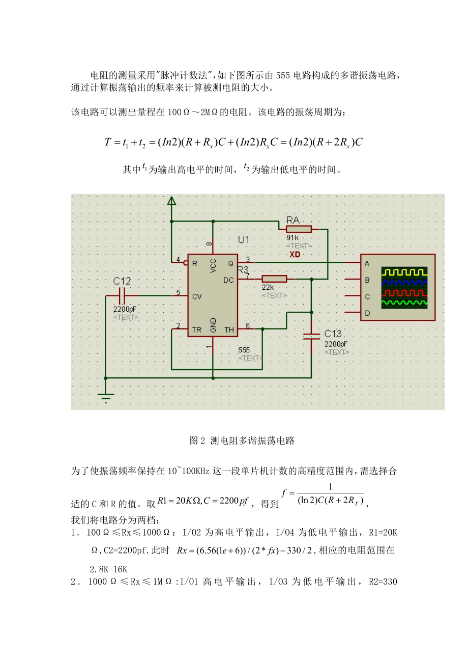 电阻电容电感测试仪.doc_第3页
