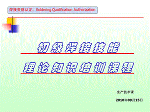 初级焊接理论知识培训.ppt