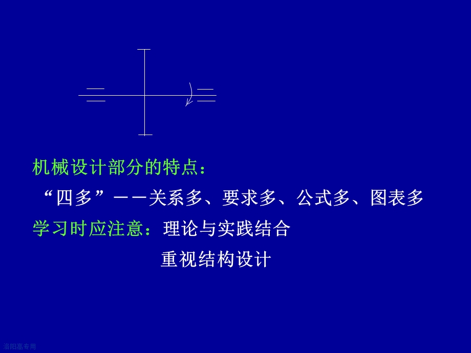 第9章机械零件设计概论改.ppt_第3页