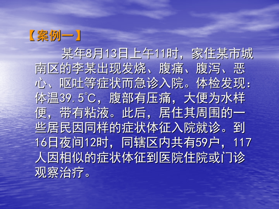 实习六食物中毒案例讨论.ppt_第3页