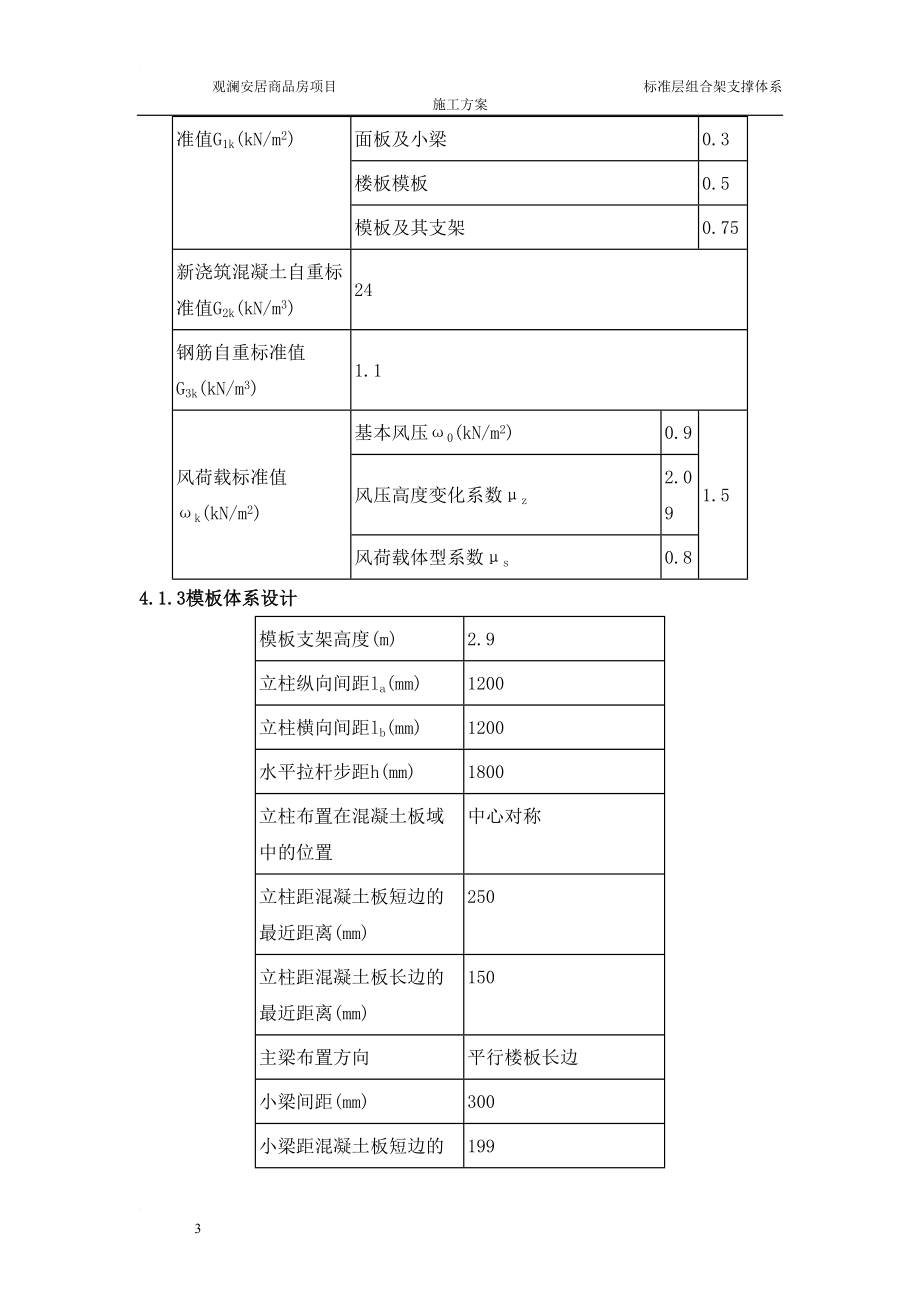 ev标准层组合架支撑体系施工方案.doc_第3页