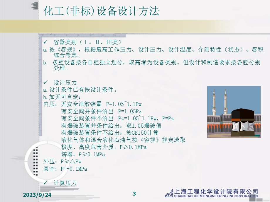 化工非标设备设计计算.ppt_第3页