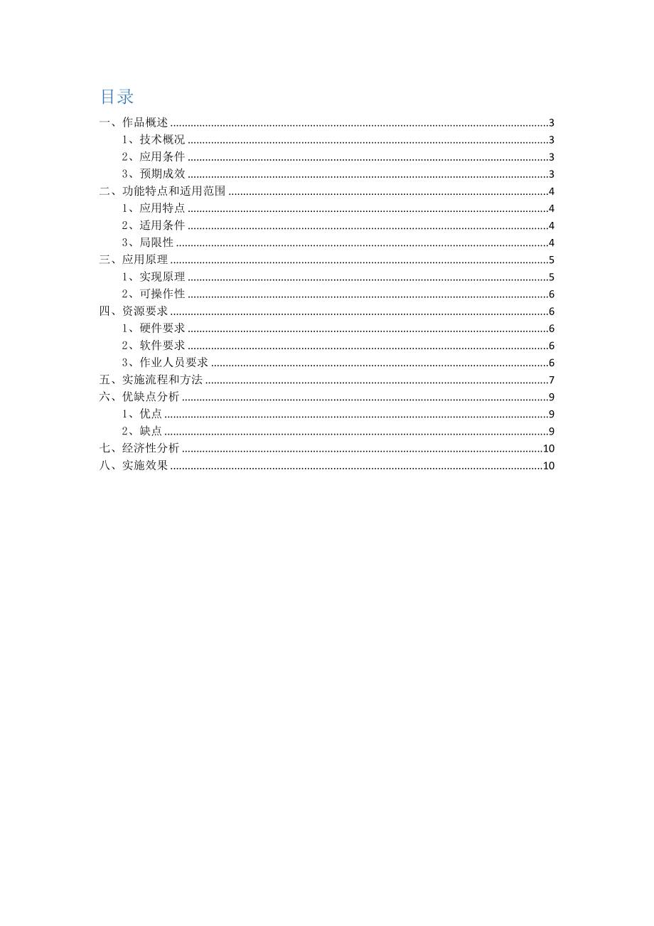 BIM单项应用—BIM辅助外饰墙砖施工 版本.doc_第2页