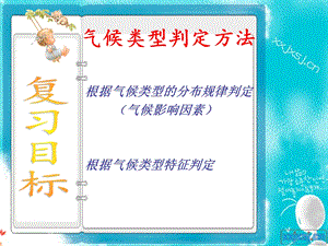 初中地理专题复习专题二：气候类型的判定.ppt