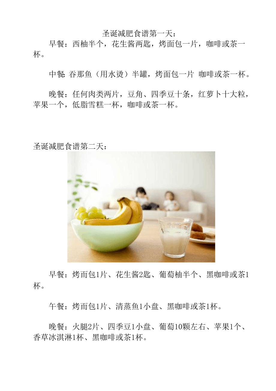 减肥食谱 3天瘦掉5斤.docx_第3页