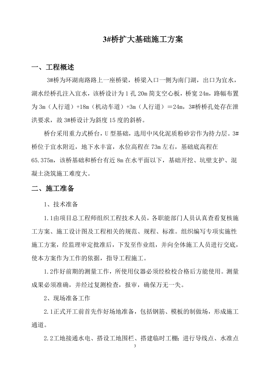 fU型重力式桥台施工方案.doc_第3页