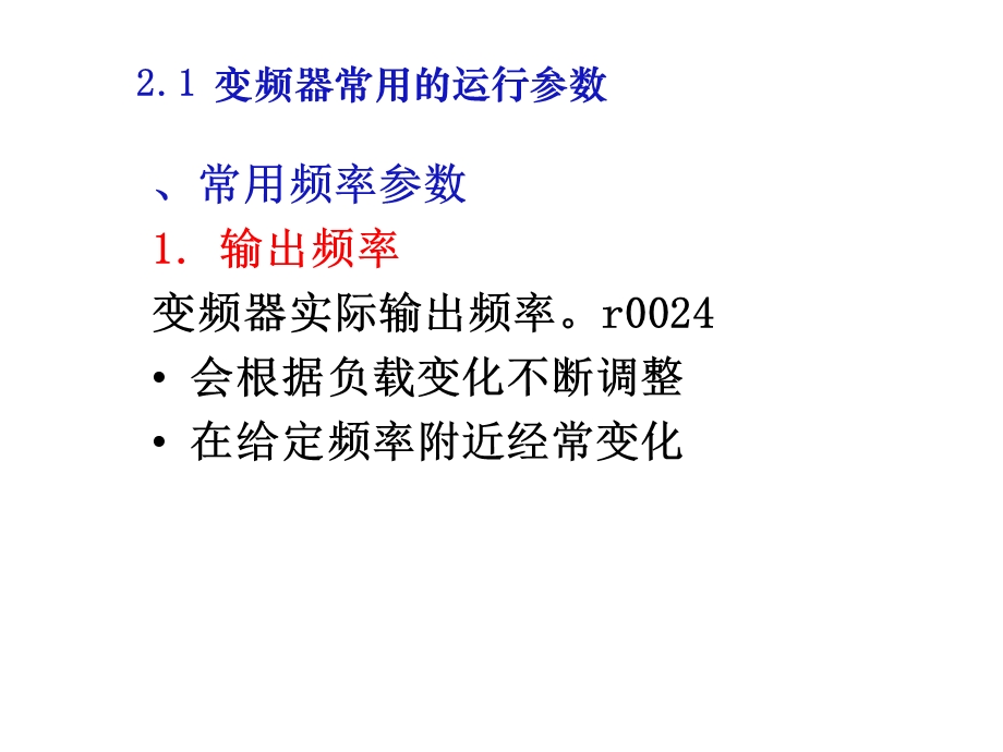 变频器的运行参数.ppt_第2页