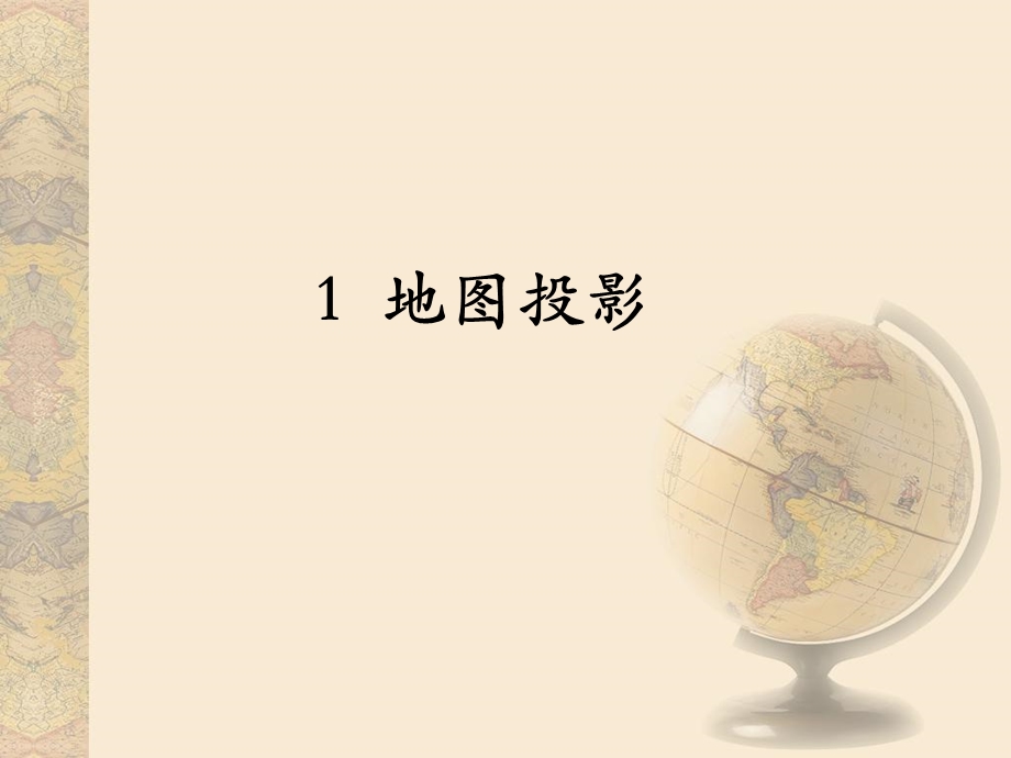 地形图知识与测绘.ppt_第1页