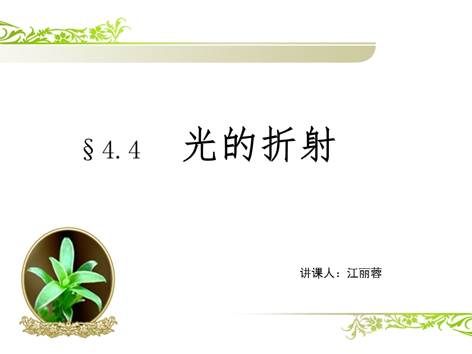 光的折射的定义.ppt_第1页