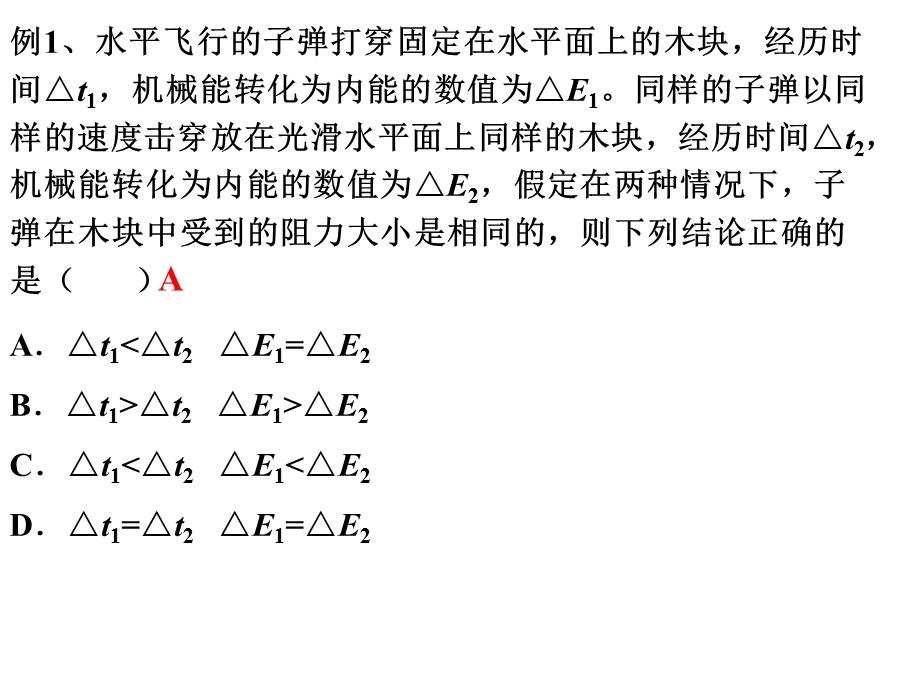 动量守恒-图象法.ppt_第2页