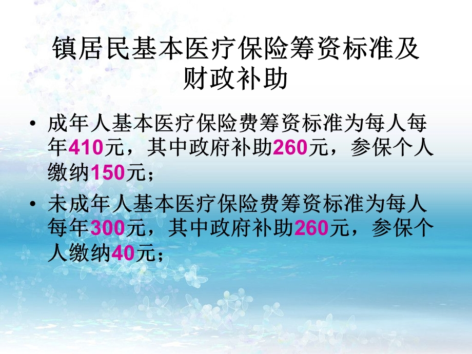 城镇居民医保待遇.ppt_第3页