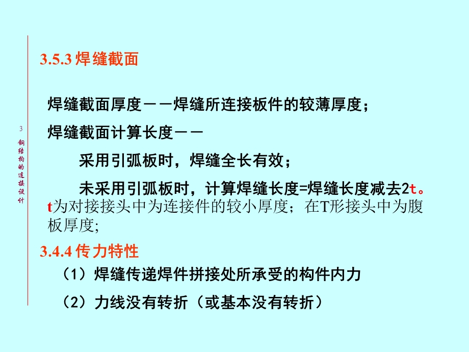 对接焊缝、角焊缝的构造和计算.ppt_第3页